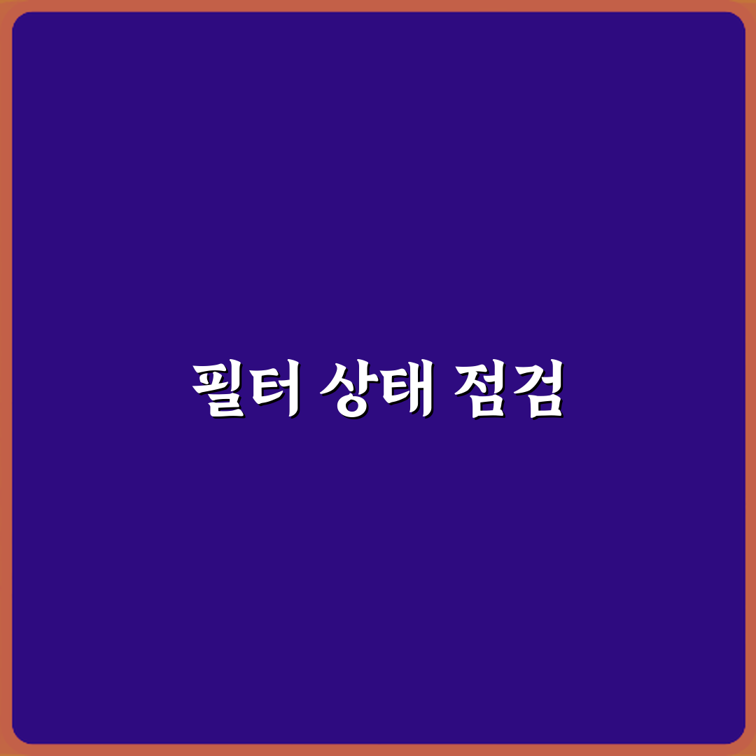 삼성 공기청정기 바람 약해졌을 때 고장인지 확인법 3가지