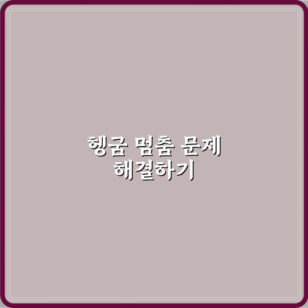 세탁기 세탁은 되는데 헹굼에서 멈추는 증상 해결법 추천해요, 간단하답니다!