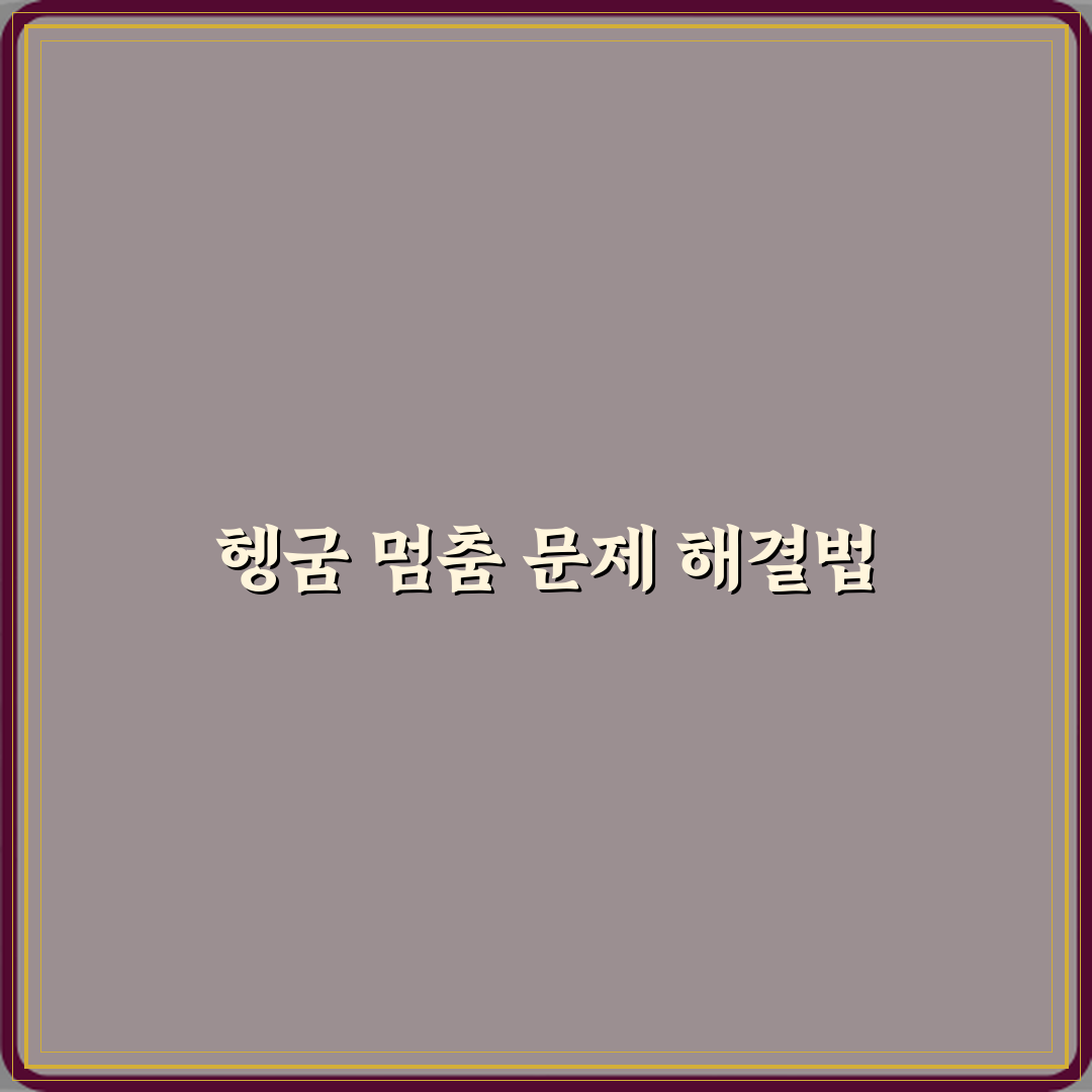 세탁기 세탁은 되는데 헹굼에서 멈추는 증상 해결법 추천해요, 간단하답니다!