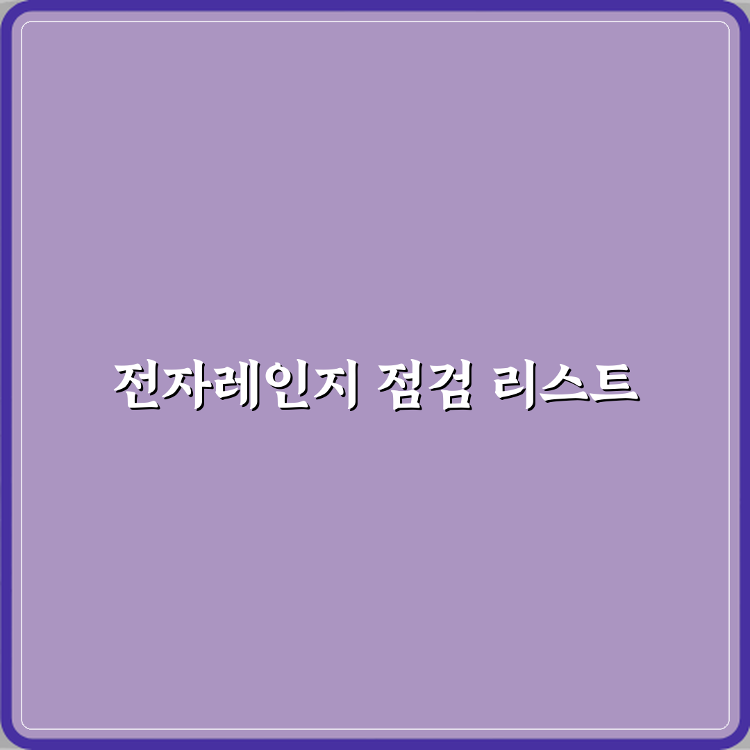 전자레인지 불빛만 켜지고 음식이 안 데워질 때 고장 원인 심층분석 7가지