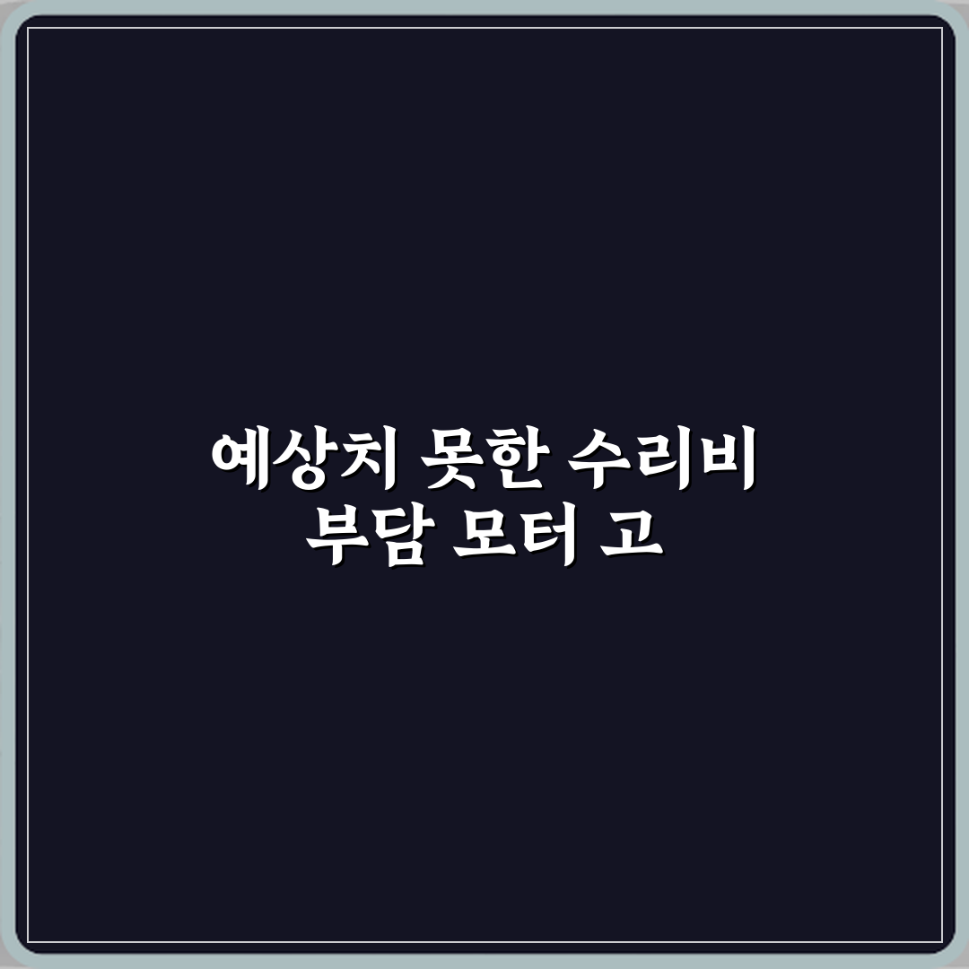 공기청정기 모터 고장으로 수리비가 예상보다 큰 경우 심층분석 7단계 완벽가이드
