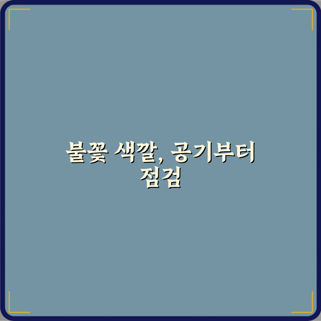 가스레인지 불꽃 색 이상할 때 공기 조절 확인법 직접 해봤어요, 솔직후기
